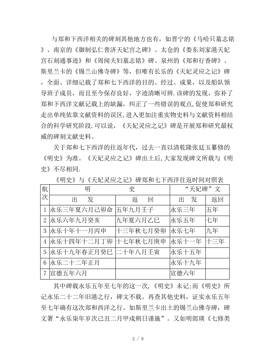 长乐郑和史迹的学术价值和意义_第2页