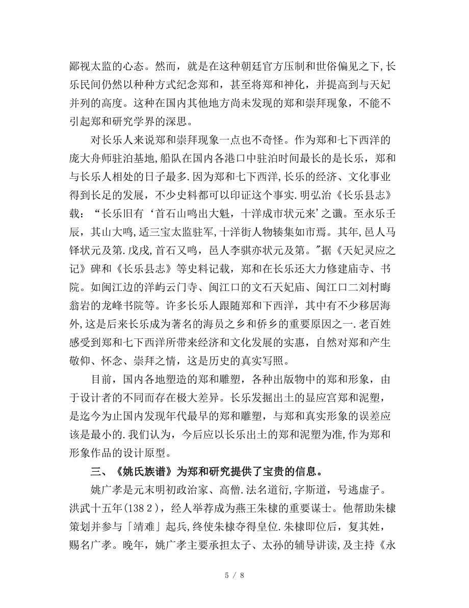 长乐郑和史迹的学术价值和意义_第5页