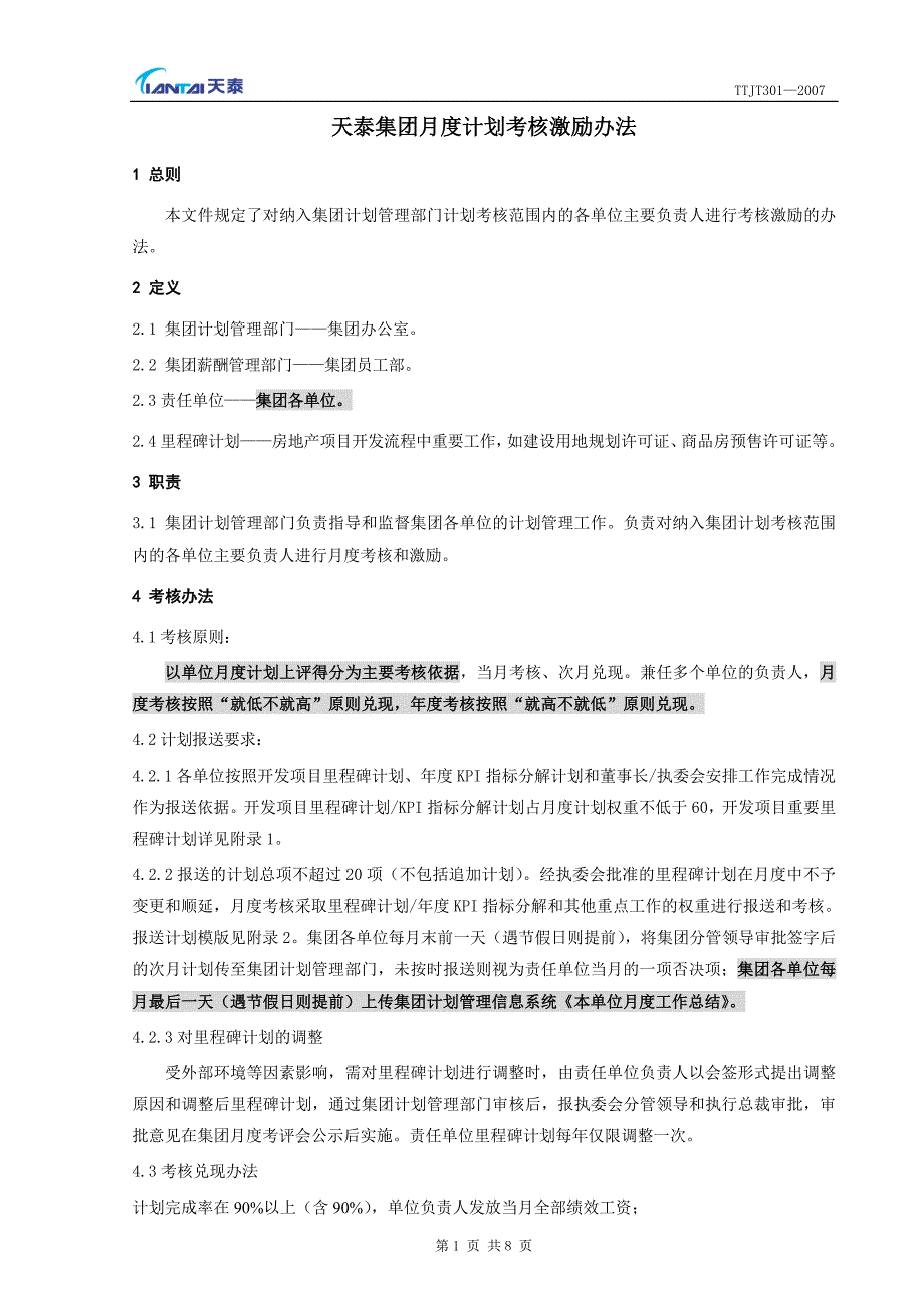 天泰集团月度计划考核激励办法(2007)(1)_第1页