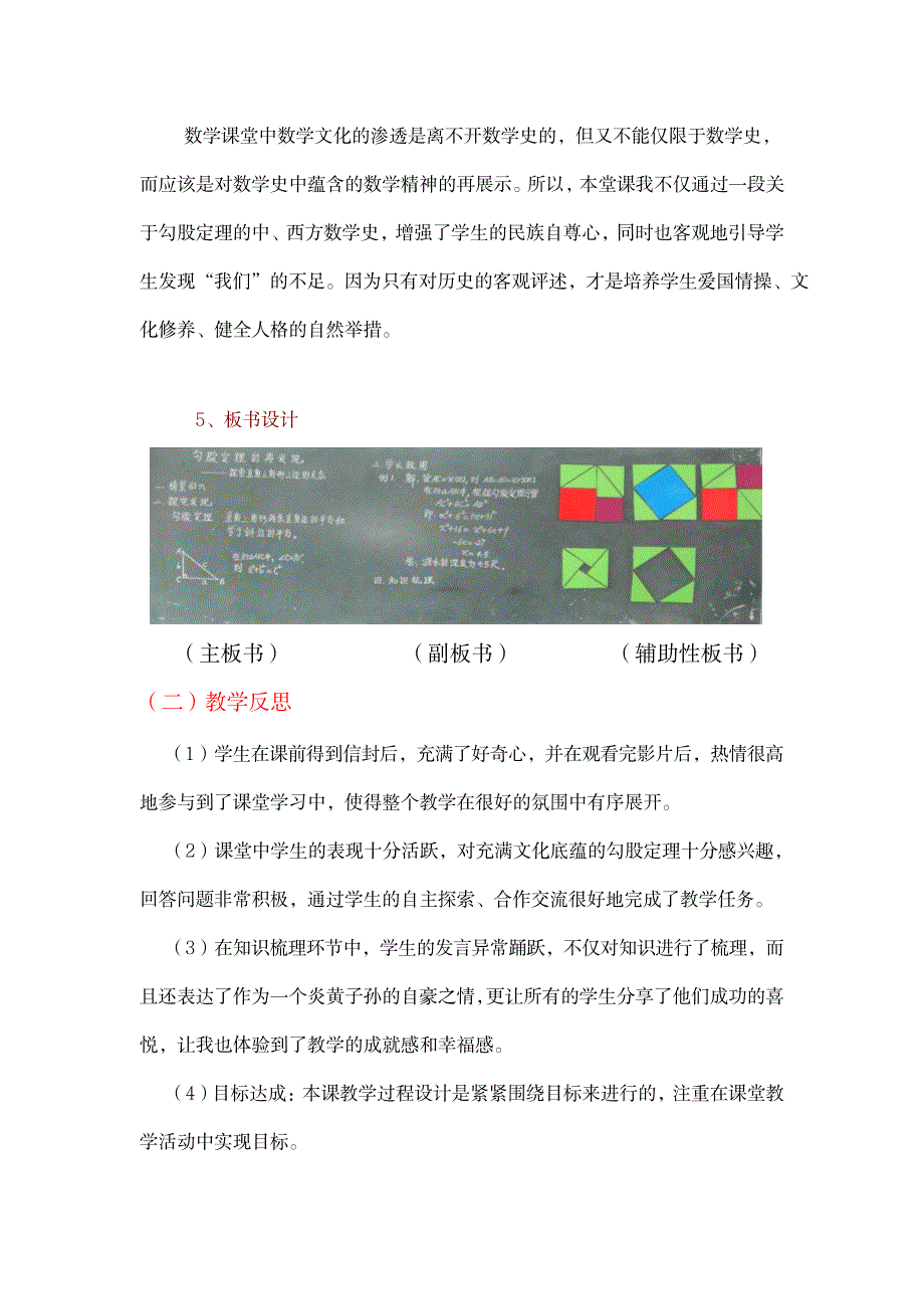 (勾股定理的再发现——探索直角三角形三边的关系)教学设计说明_中学教育-中考_第2页