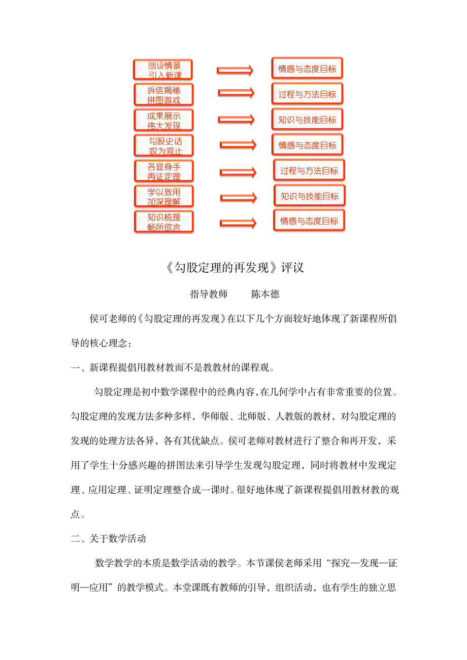 (勾股定理的再发现——探索直角三角形三边的关系)教学设计说明_中学教育-中考_第3页