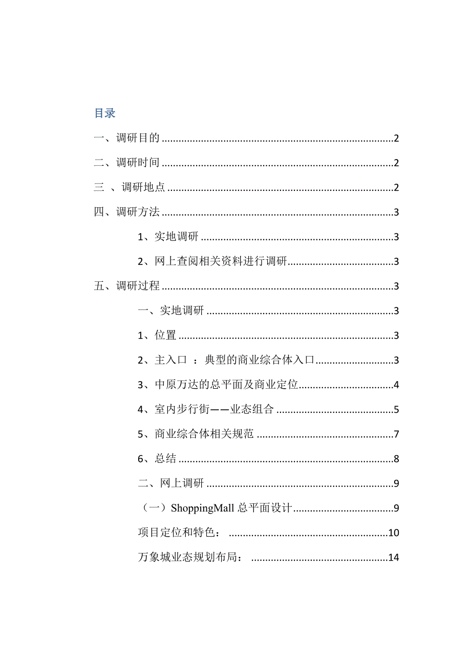 中原万达调研报告_第2页