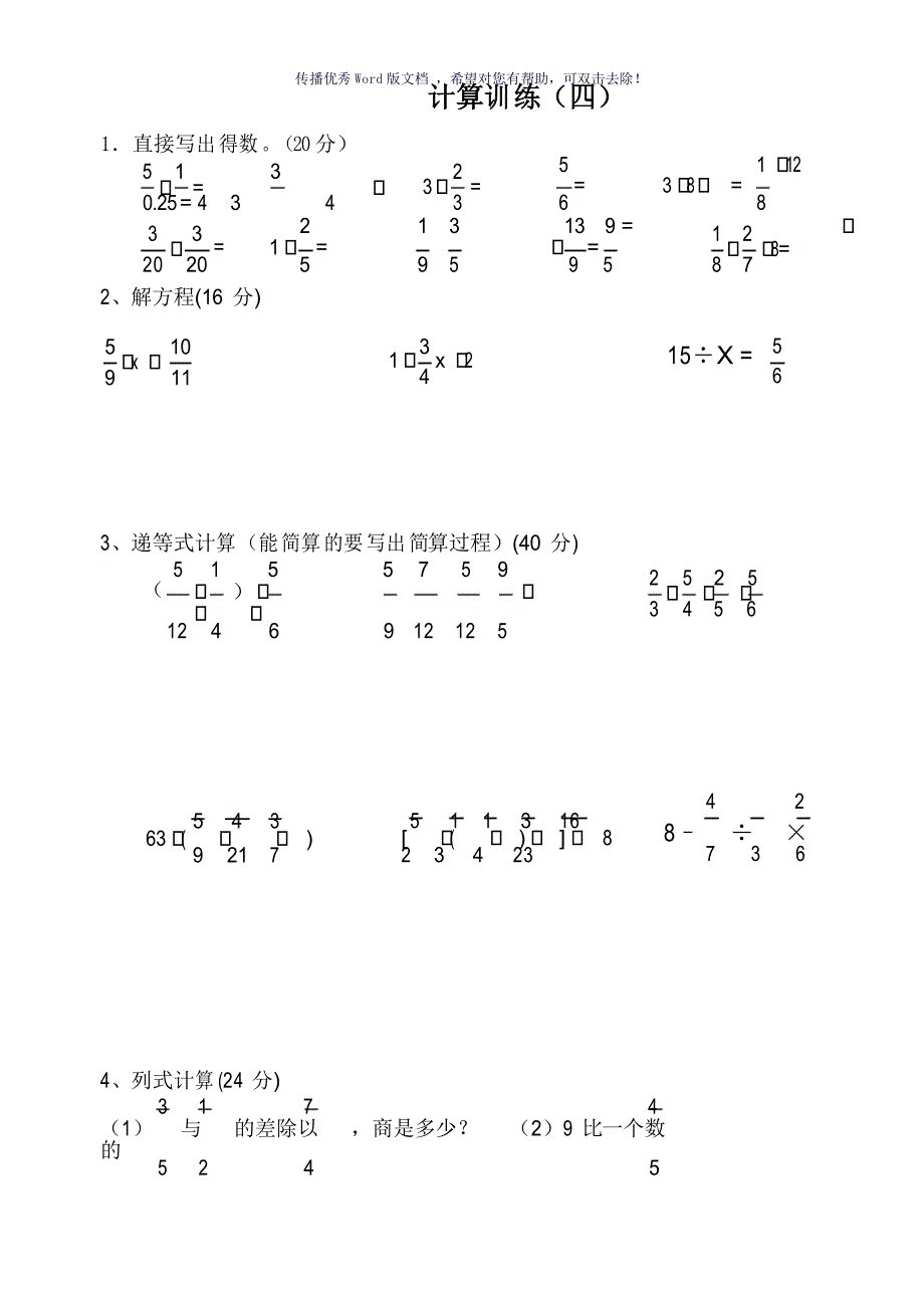 北师大版六年级数学上册计算题_第1页