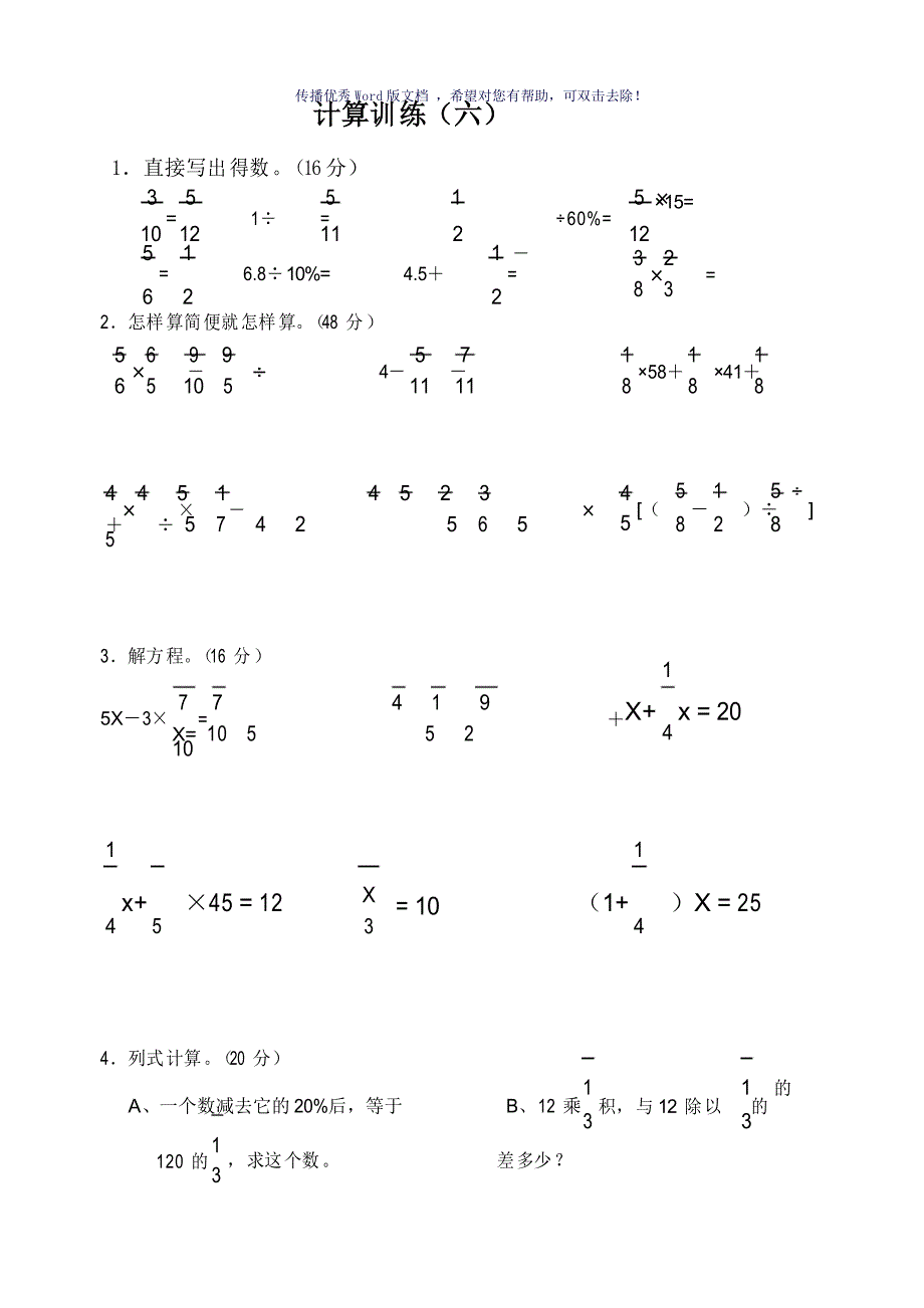 北师大版六年级数学上册计算题_第4页