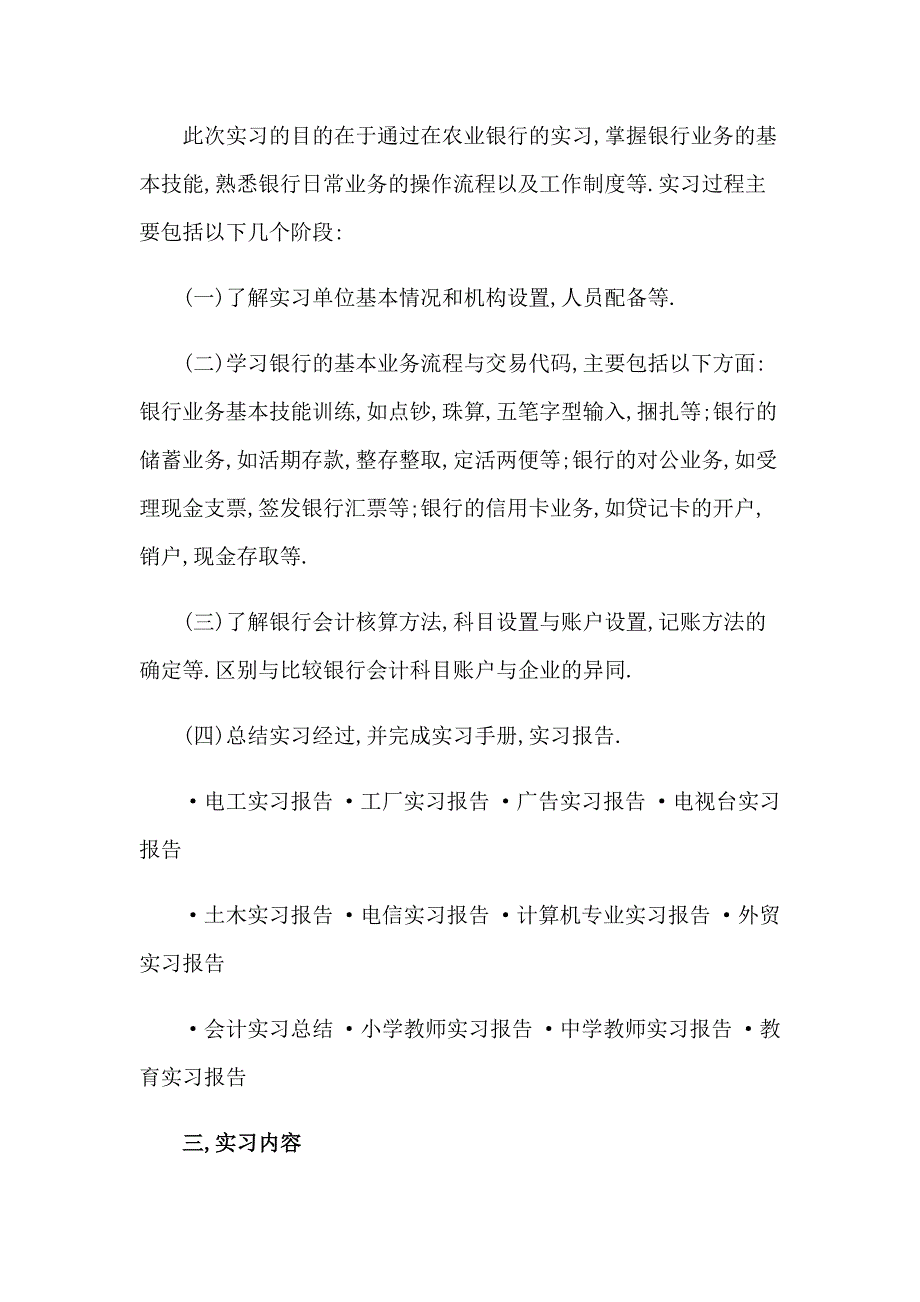 2023年在银行的实习报告范文汇编六篇_第2页