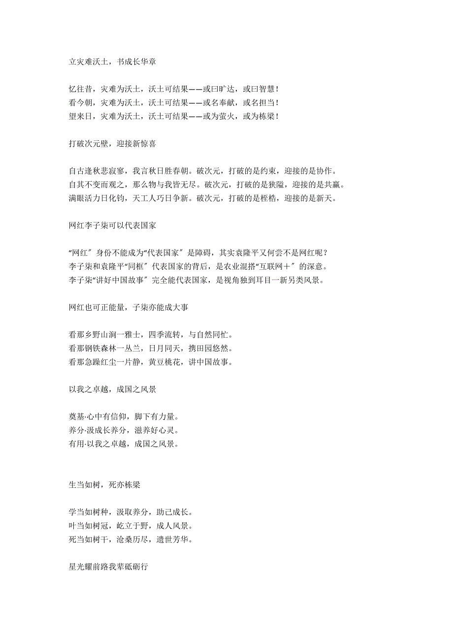 高考作文分论技巧_第2页