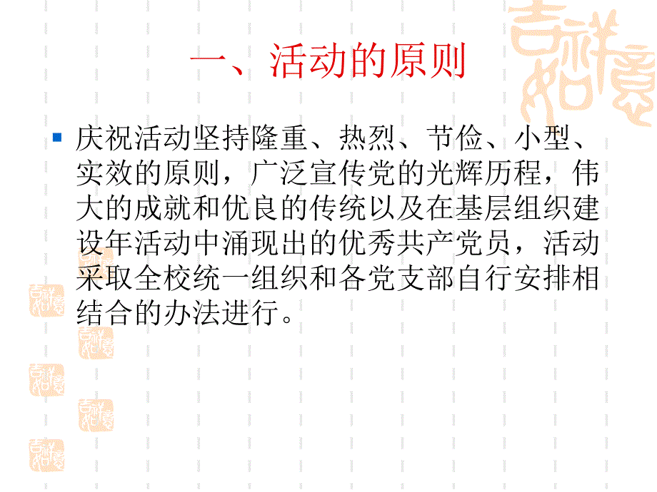 七一建党节活动方案课件_第3页