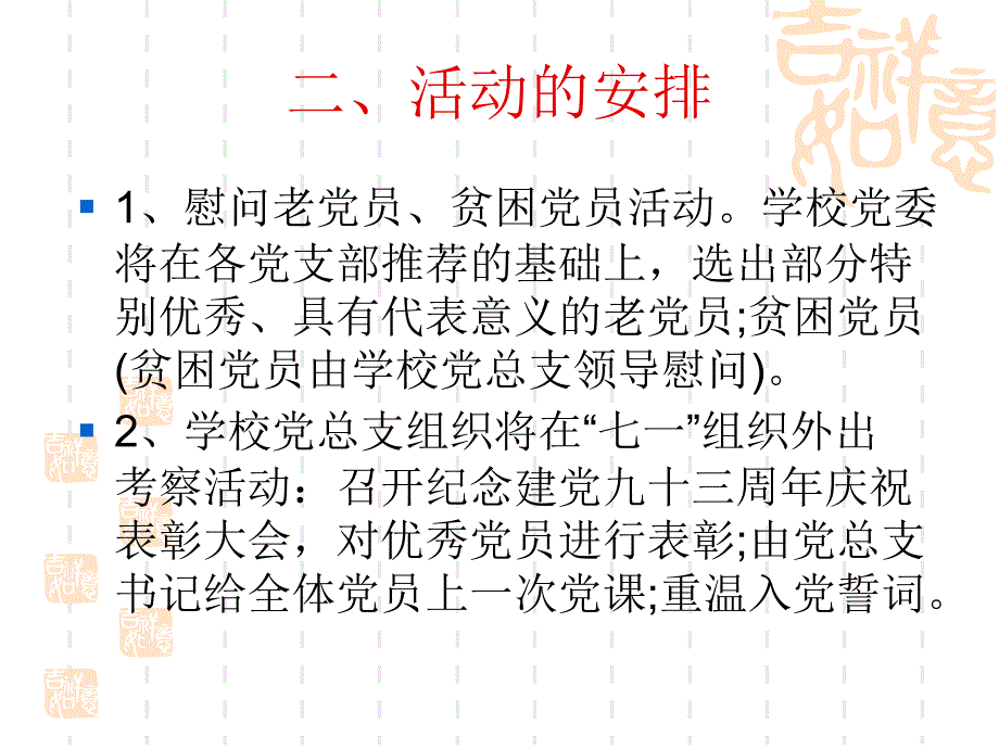 七一建党节活动方案课件_第4页