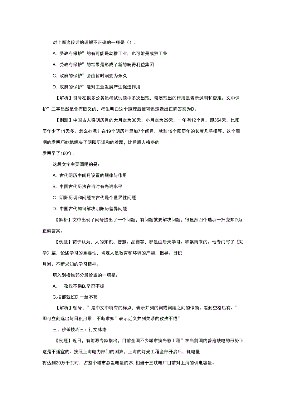 公务员行测言语理解与表达解题秒杀技巧_第2页