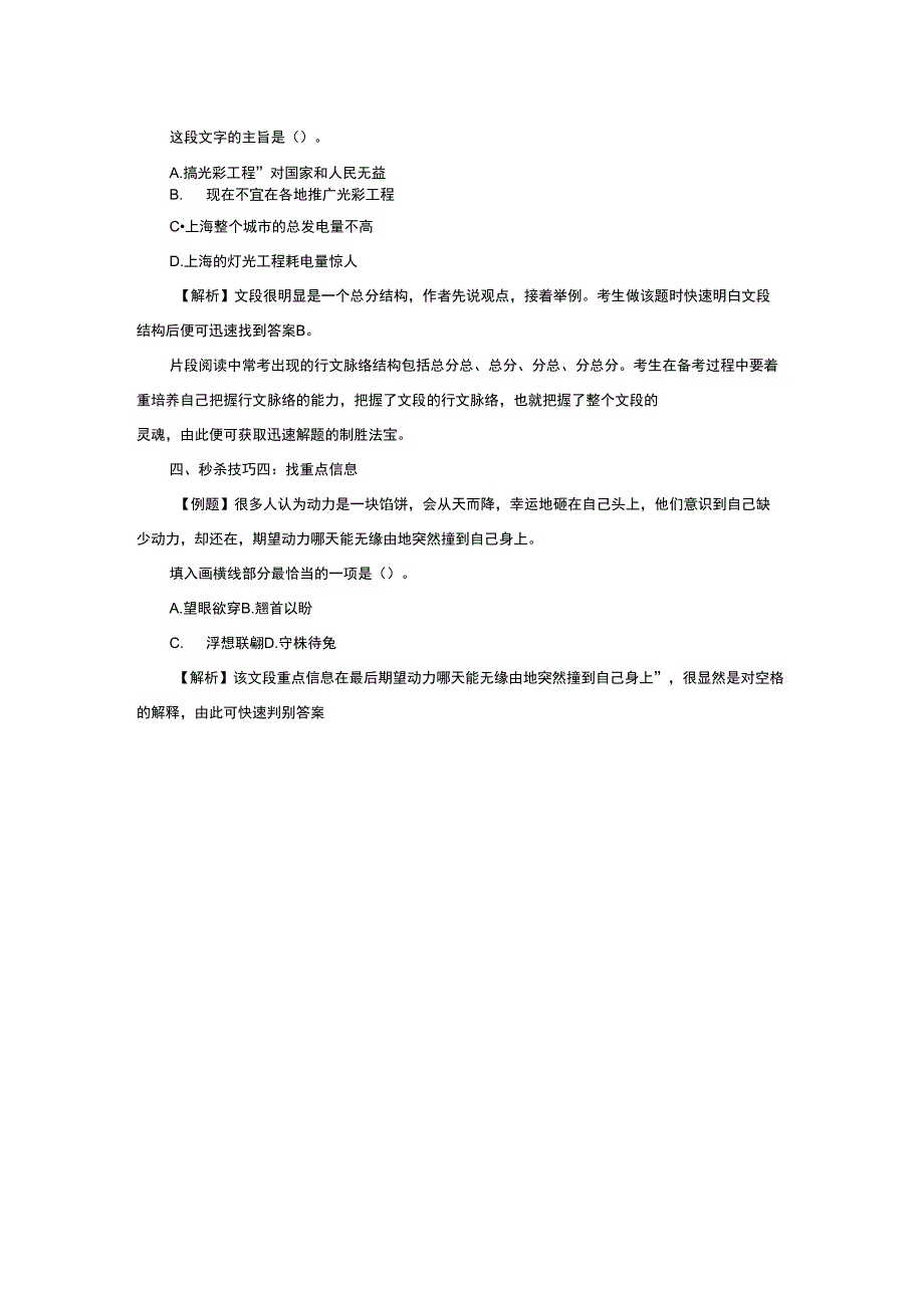 公务员行测言语理解与表达解题秒杀技巧_第3页