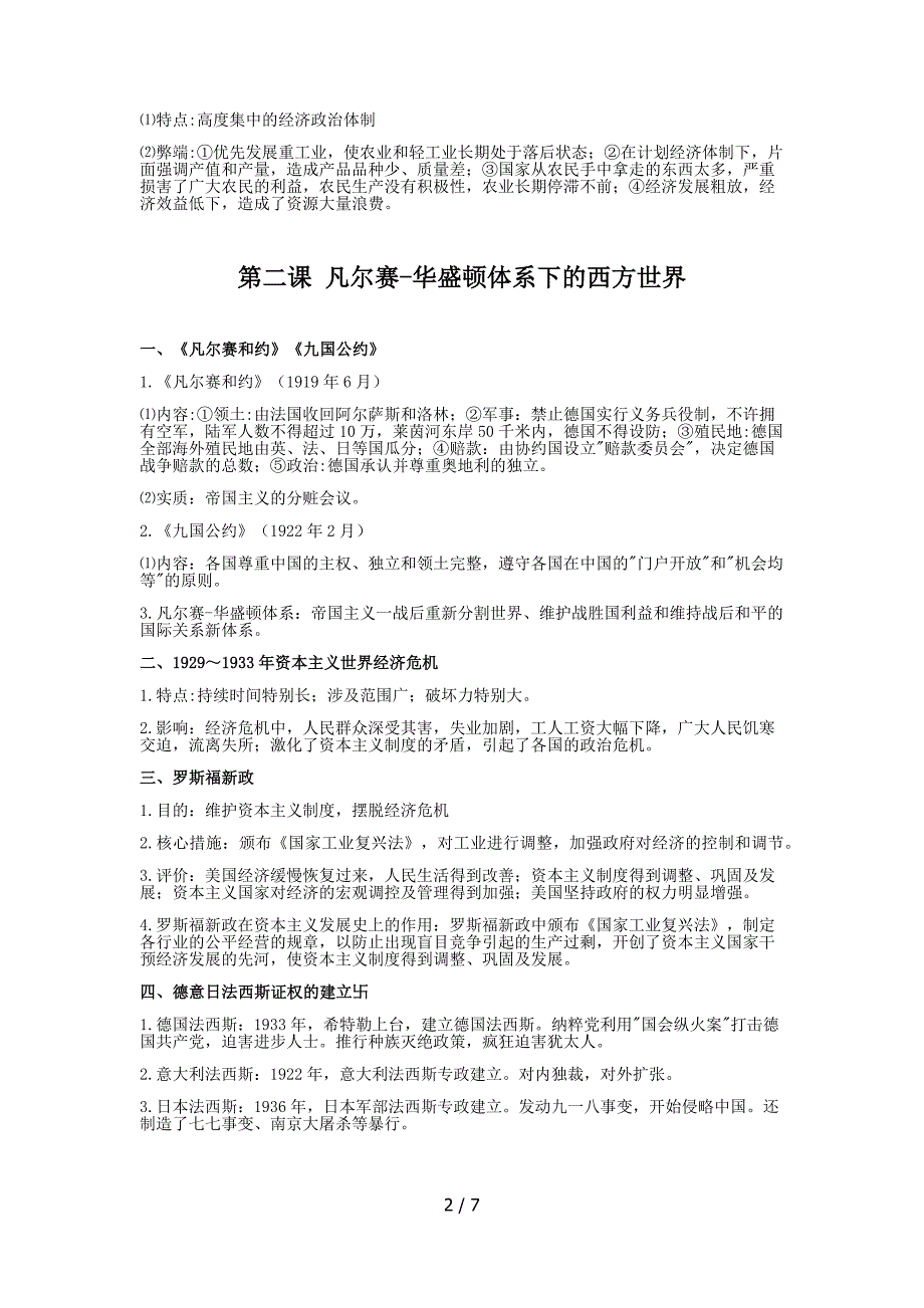 世界现代史知识点总结人教版九年级1_第2页