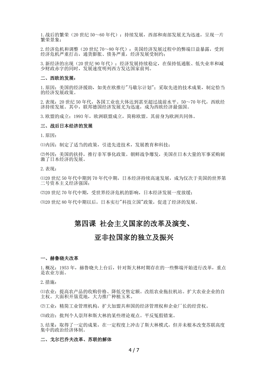 世界现代史知识点总结人教版九年级1_第4页