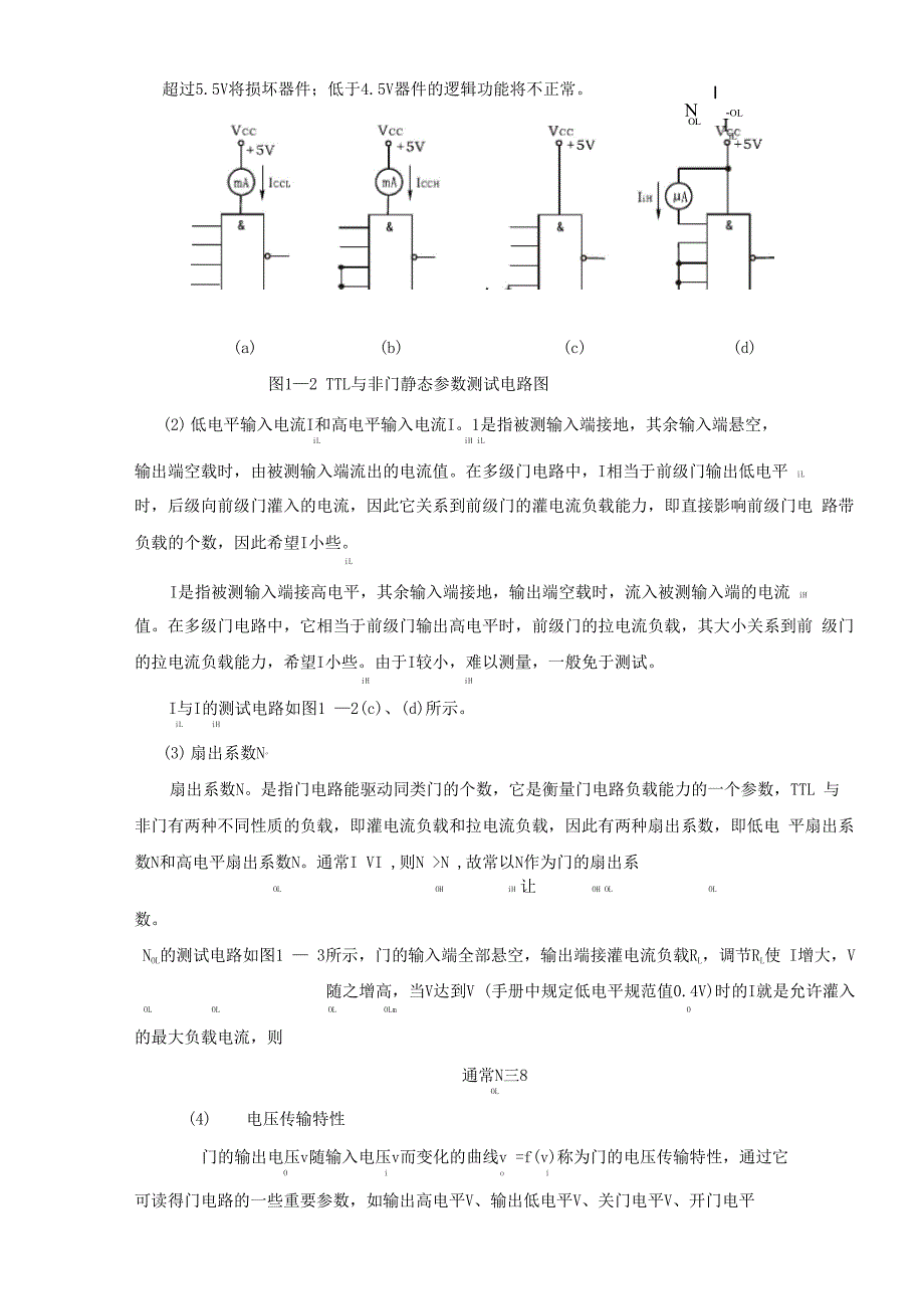 TTL集成逻辑门的逻辑功能与参数测试_第4页