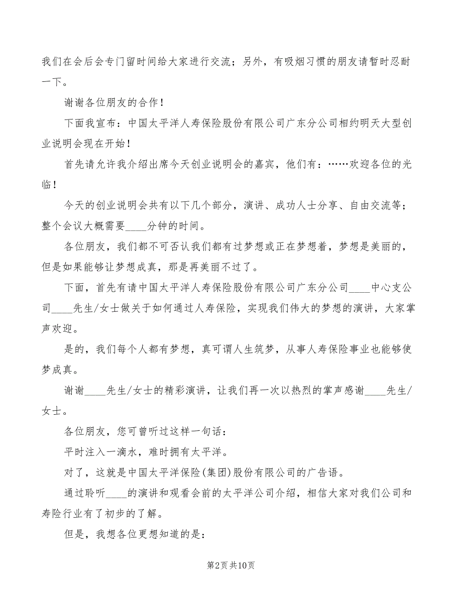 保险公司创业说明会主持词模板(3篇)_第2页