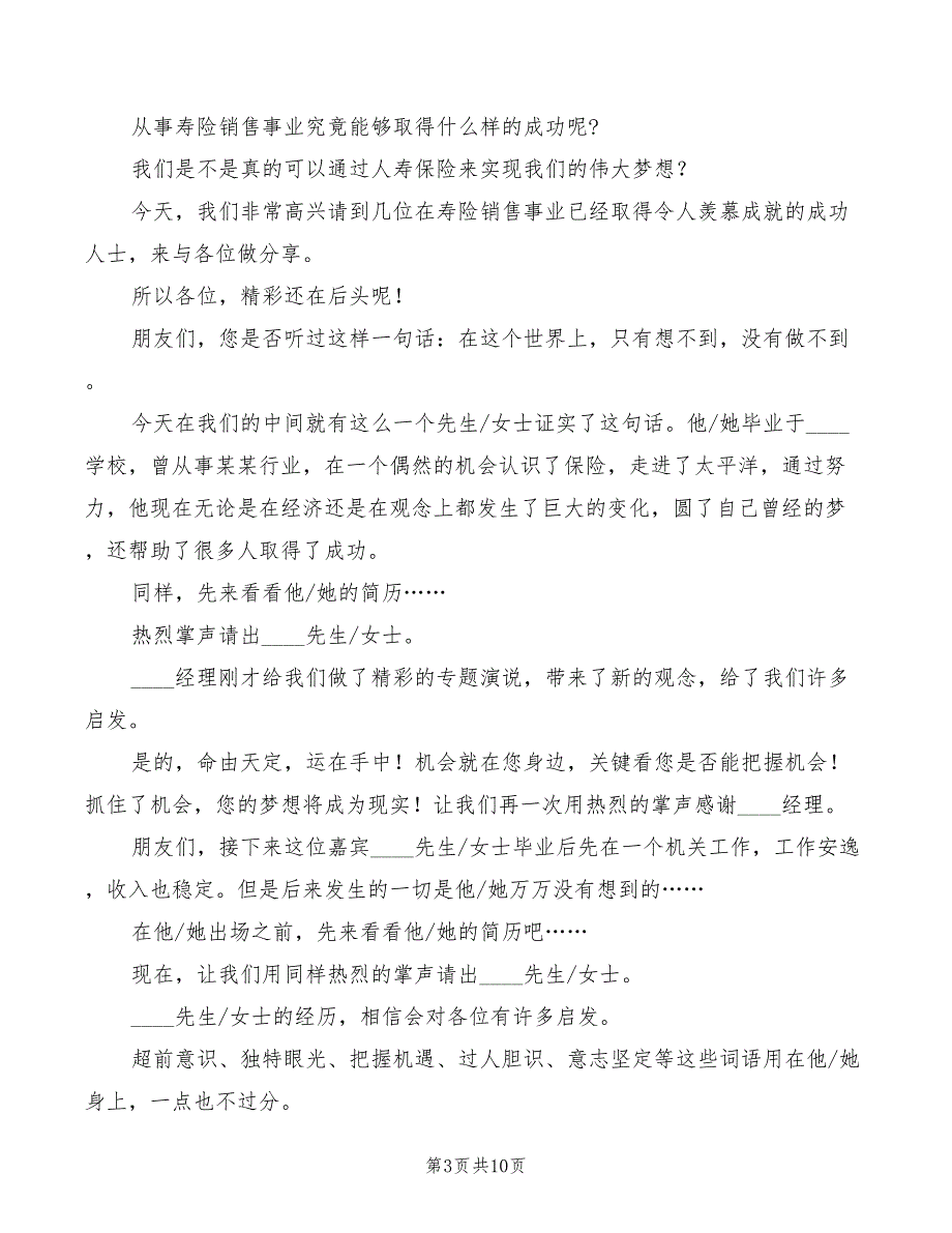 保险公司创业说明会主持词模板(3篇)_第3页