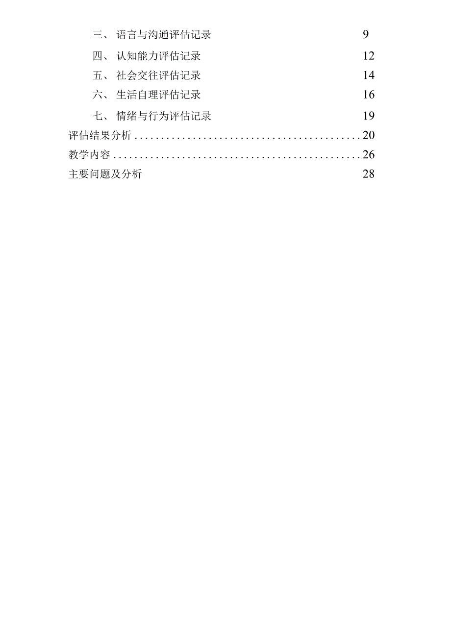 送教上门介绍材料范文示范_第2页