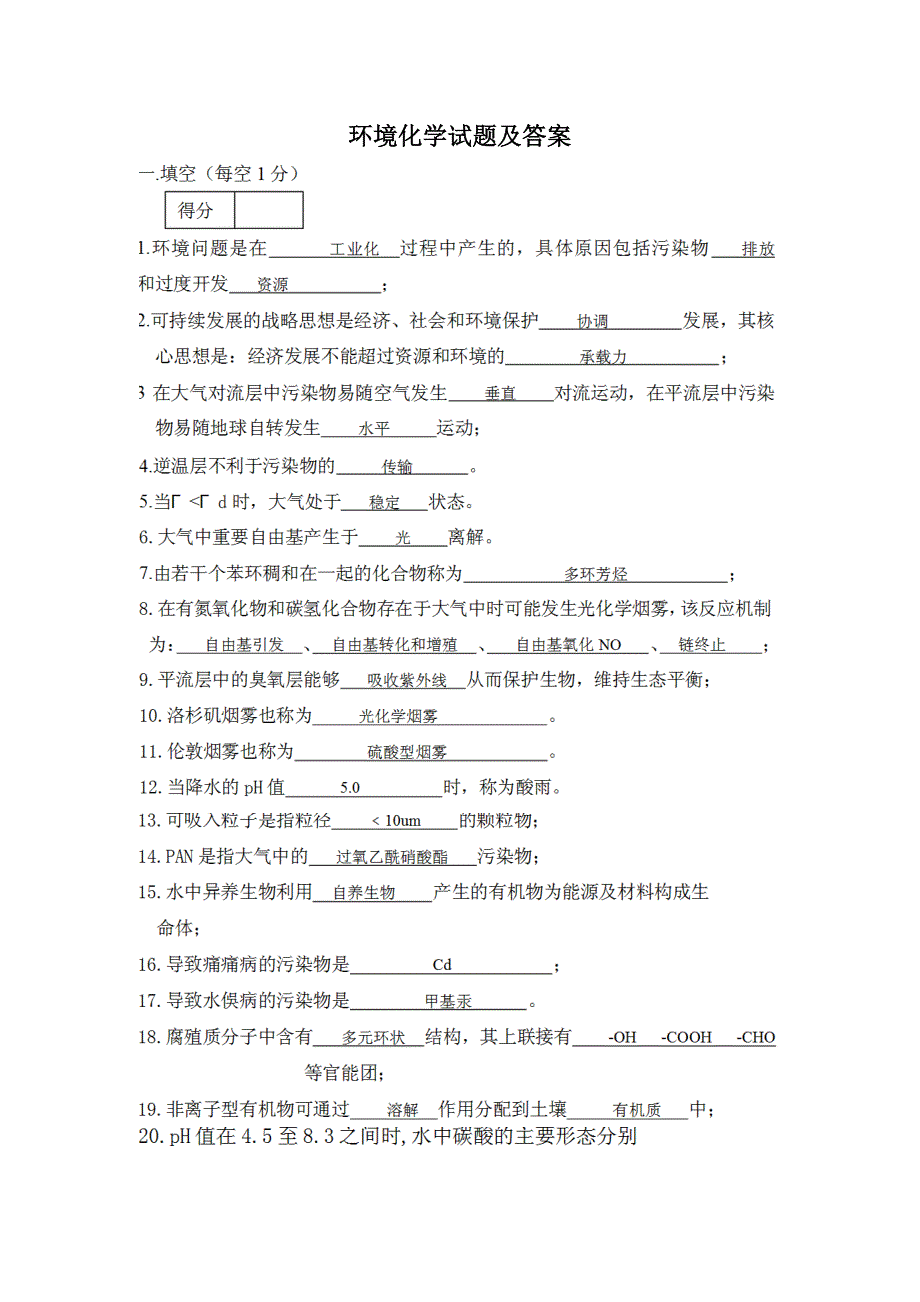 环境化学试题及答案_第1页