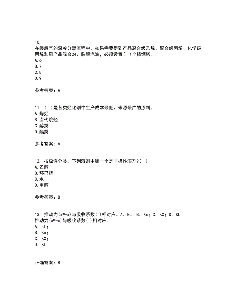 西北工业大学22春《化学反应工程》综合作业二答案参考58_第3页