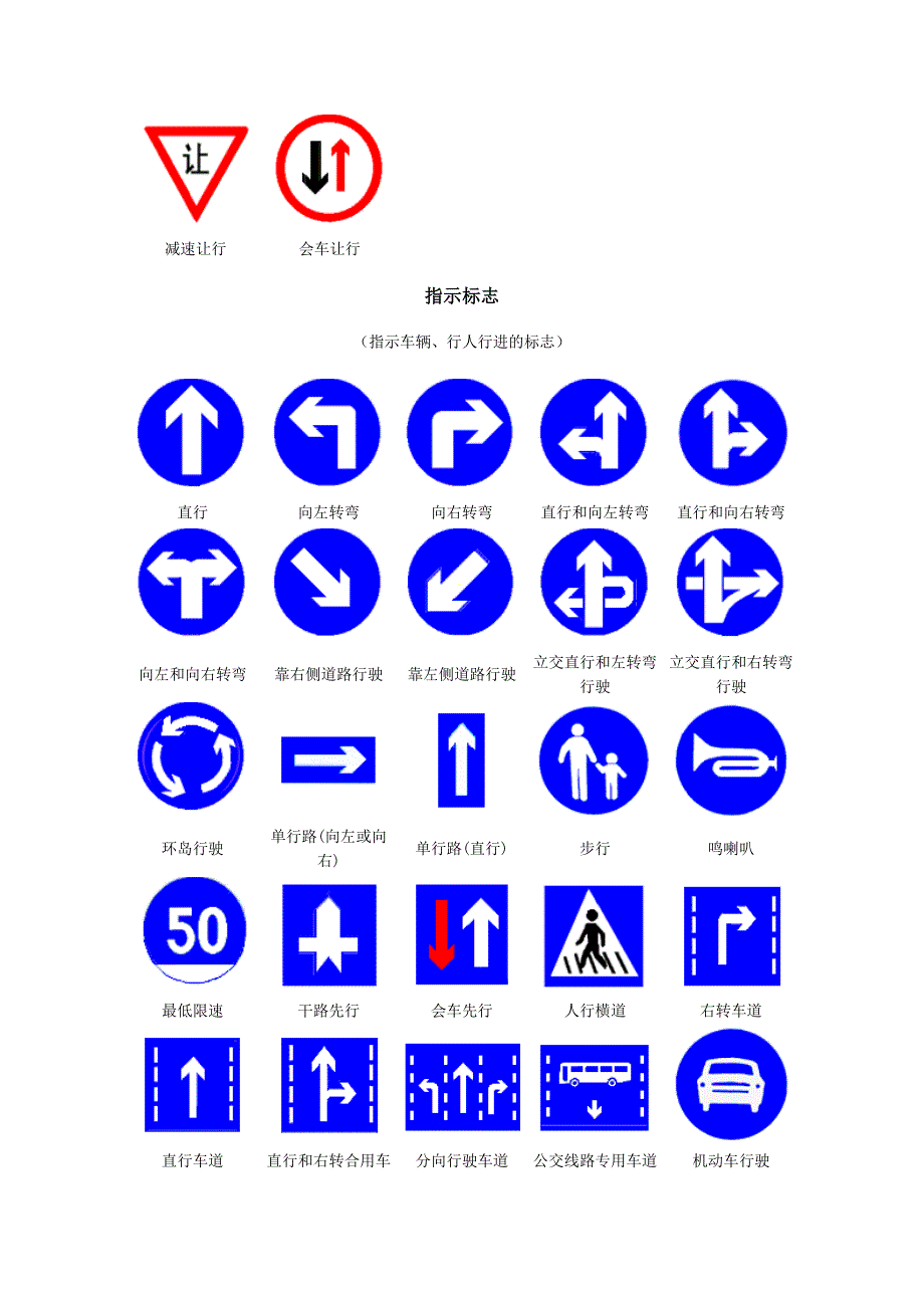 交通标志大全95748.doc_第4页