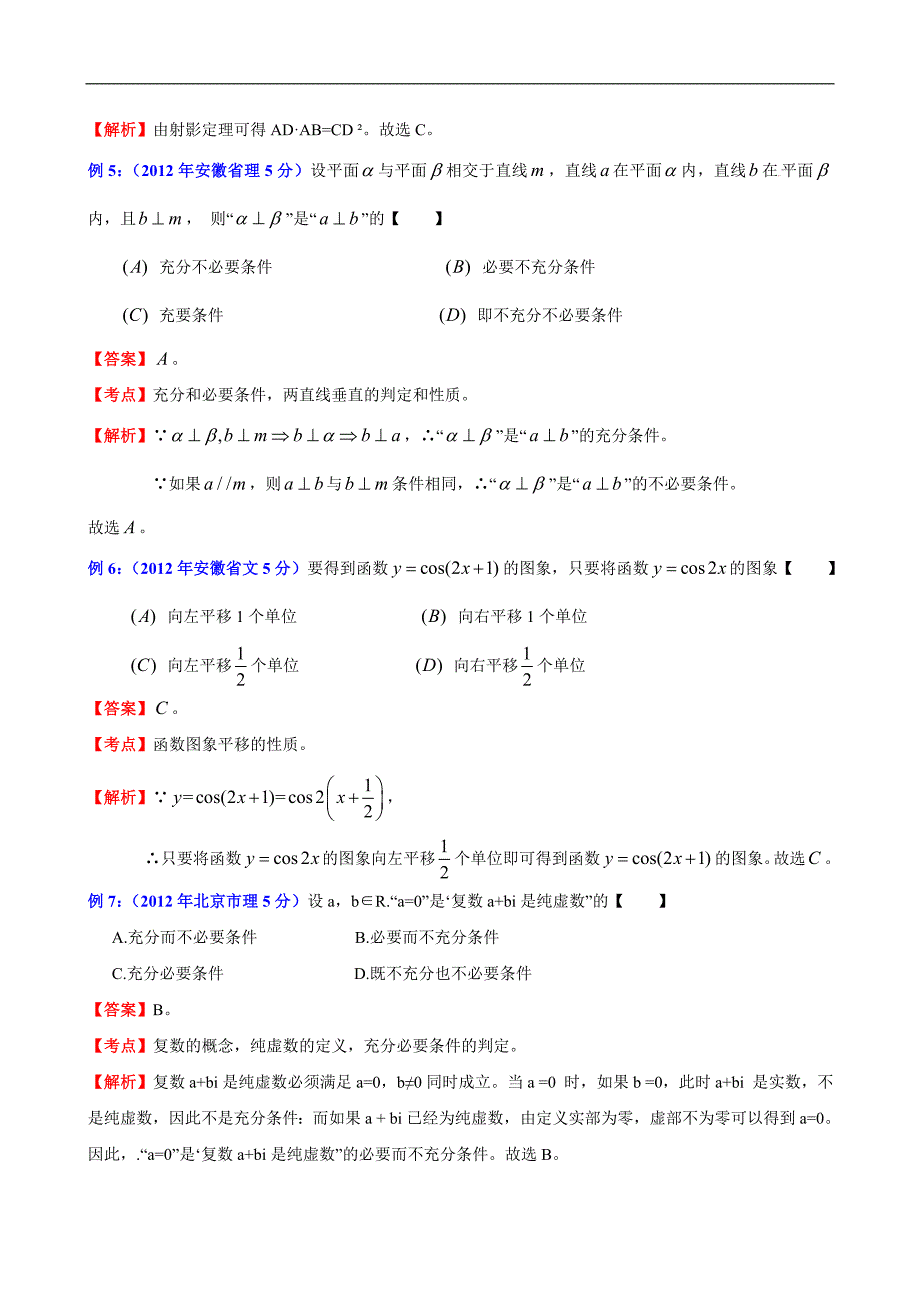 【备战2013高考数学专题讲座】第1讲选择题解法探讨_第3页