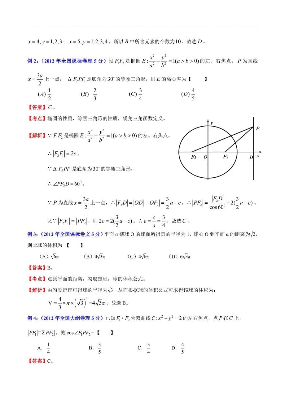 【备战2013高考数学专题讲座】第1讲选择题解法探讨_第5页