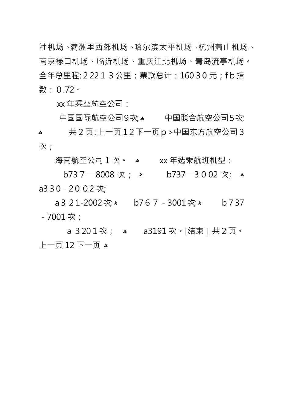 交通运输里程个人工作总结[1].docx_第4页