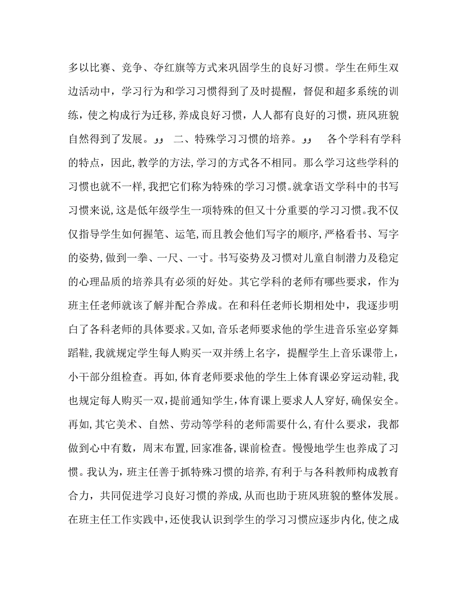 班主任班级工作总结个人看法范文_第3页