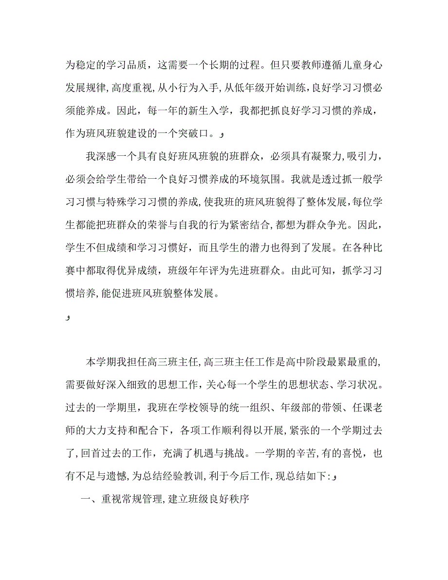 班主任班级工作总结个人看法范文_第4页