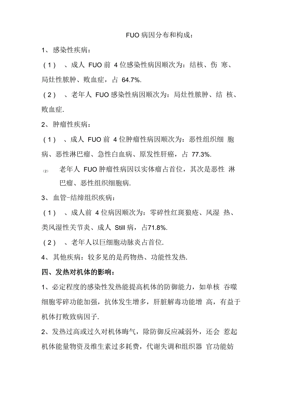 发热待查的临床诊断_第3页