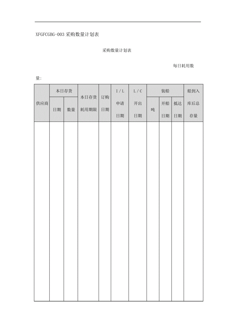 采购管理必备表格_第4页