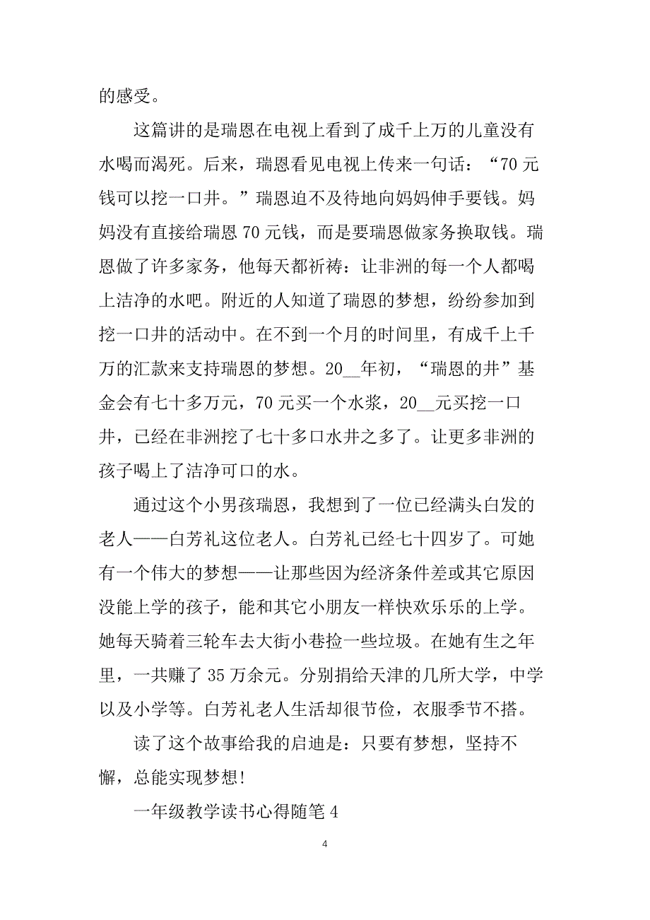 一年级教学读书心得随笔5篇_第4页