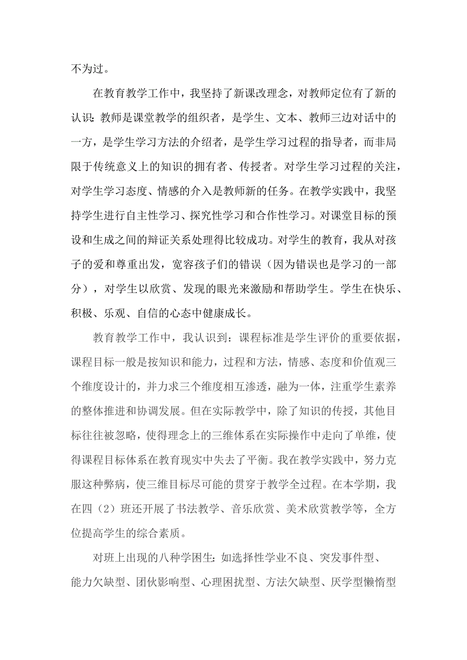 “刹玩风、兴学风”自查报告_第3页