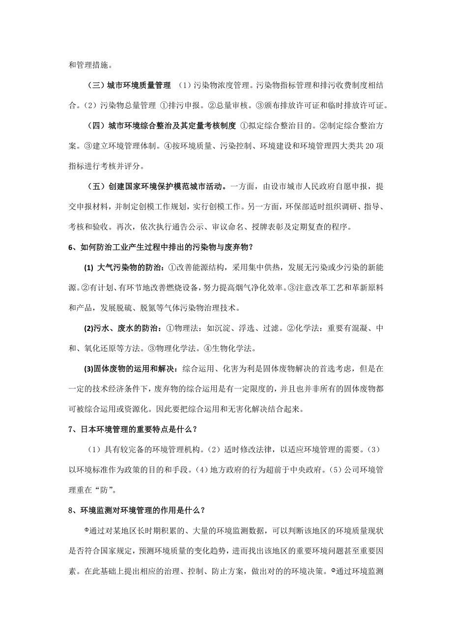 2023年环境管理学考试重点中南民族大学_第4页