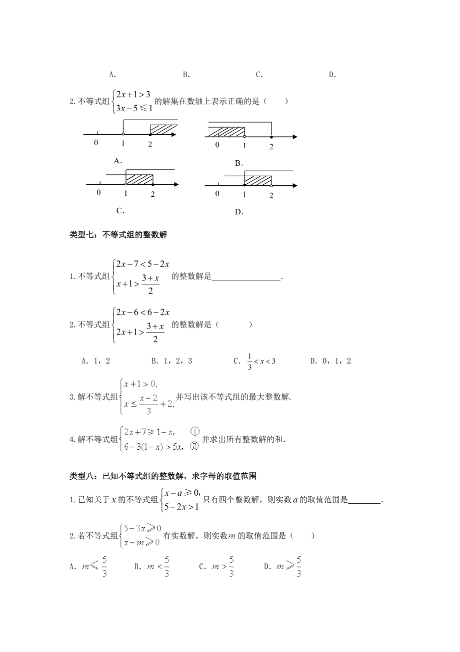 一元一次不等式(组)典型例题分类讲解_第2页