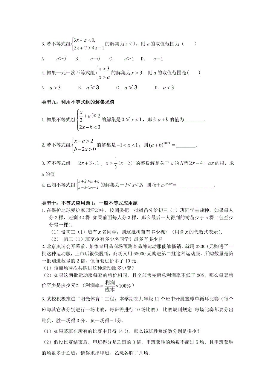 一元一次不等式(组)典型例题分类讲解_第3页