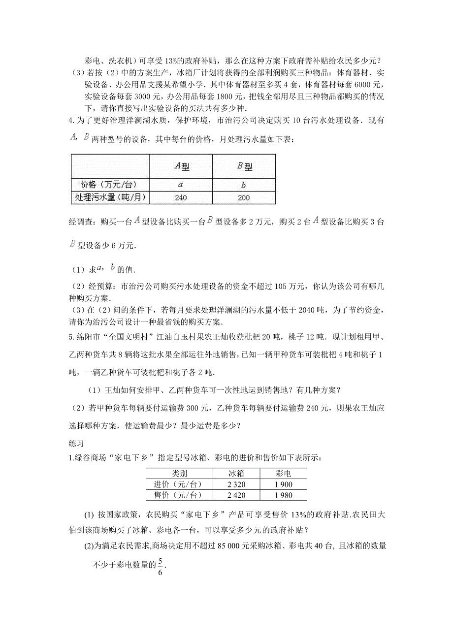 一元一次不等式(组)典型例题分类讲解_第5页