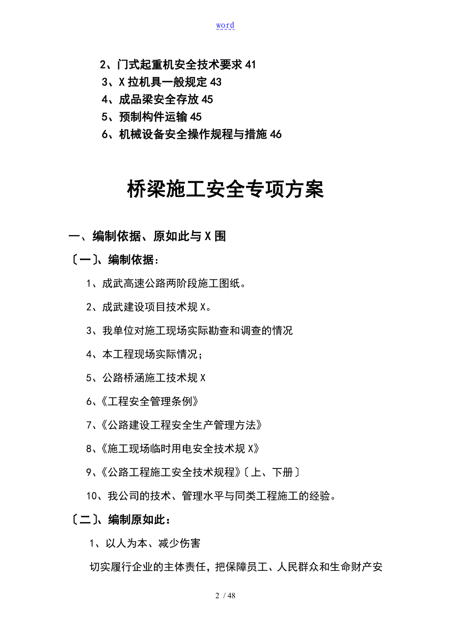 桥梁安全系统专项施工的_第3页