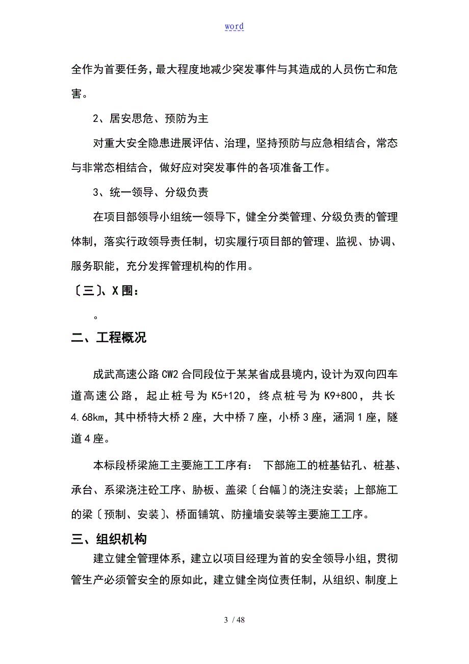 桥梁安全系统专项施工的_第4页