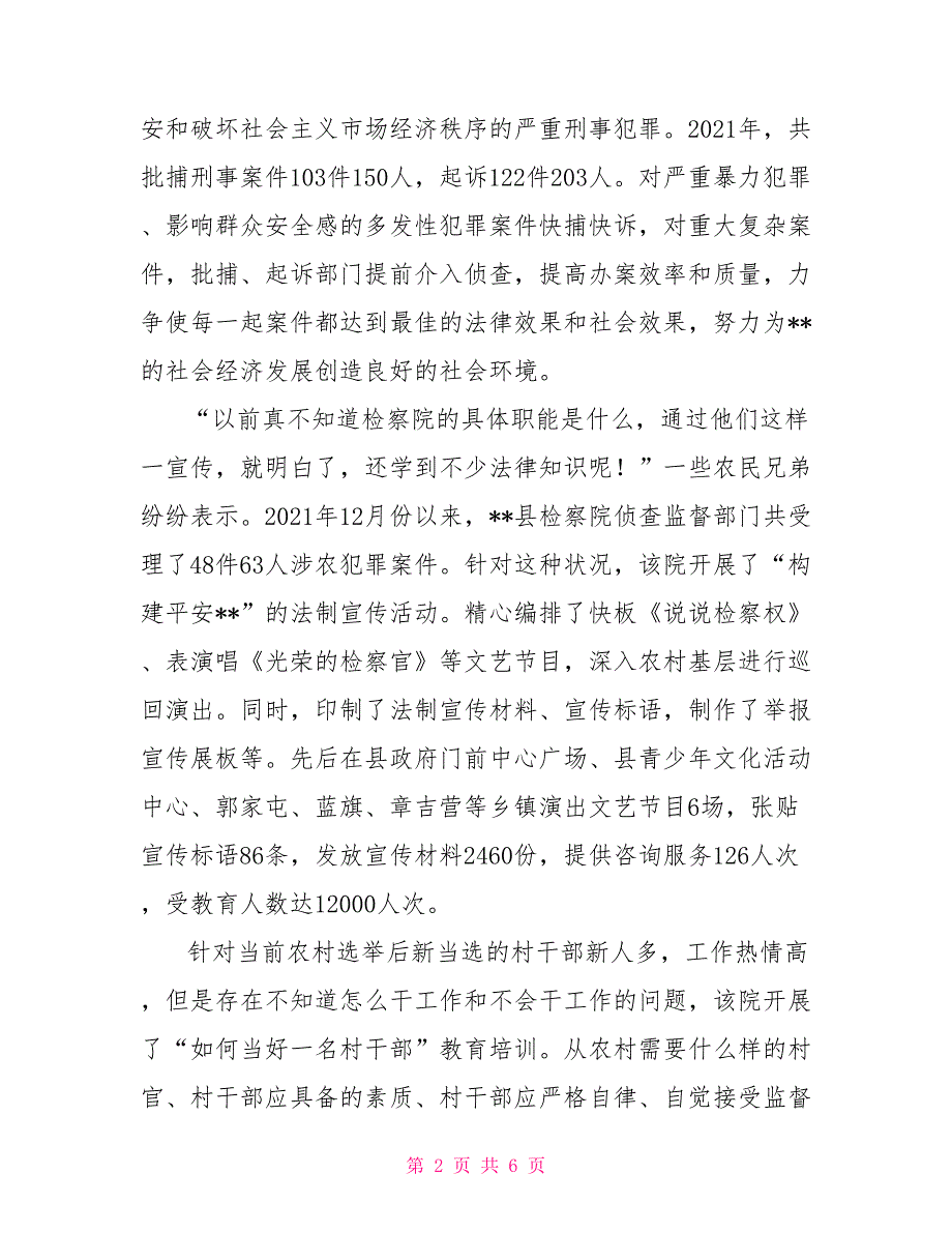 县级检察院创先争优事迹材料_第2页