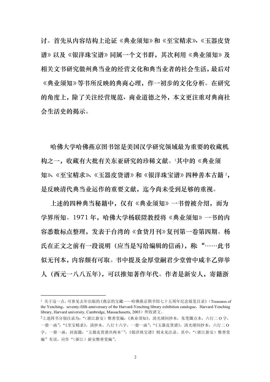 清代江南徽州典当商的经营文化_第2页