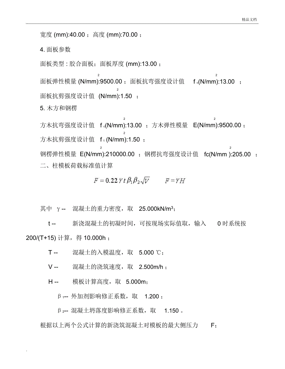 柱子加固模板方案_第3页