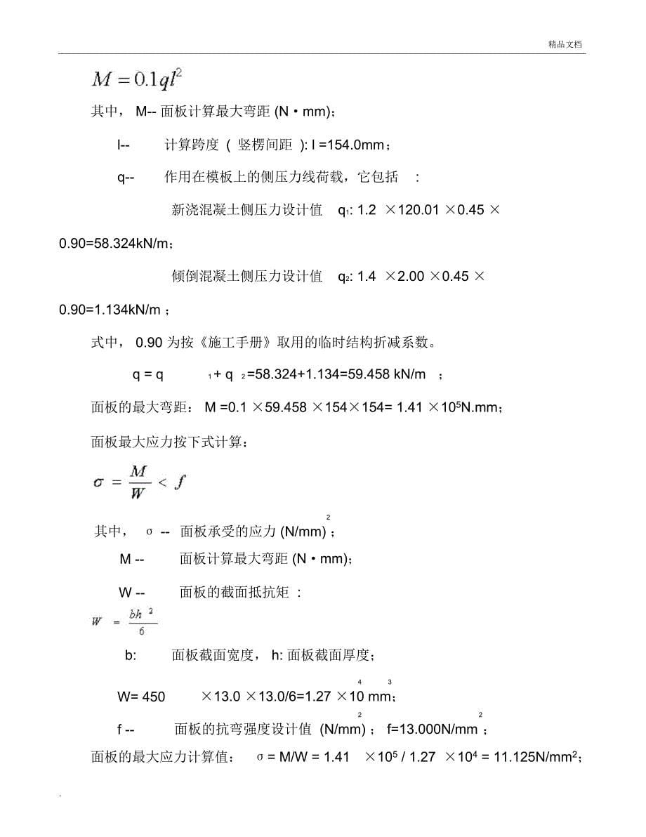 柱子加固模板方案_第5页