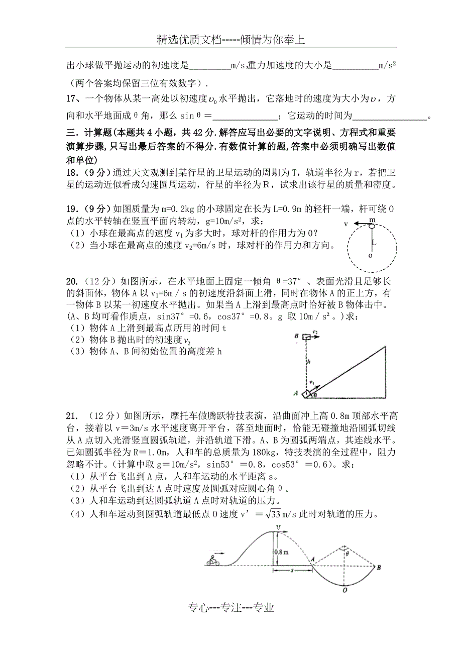 2010-2011学年第二学期期中考试--高一物理(理科)试卷_第4页