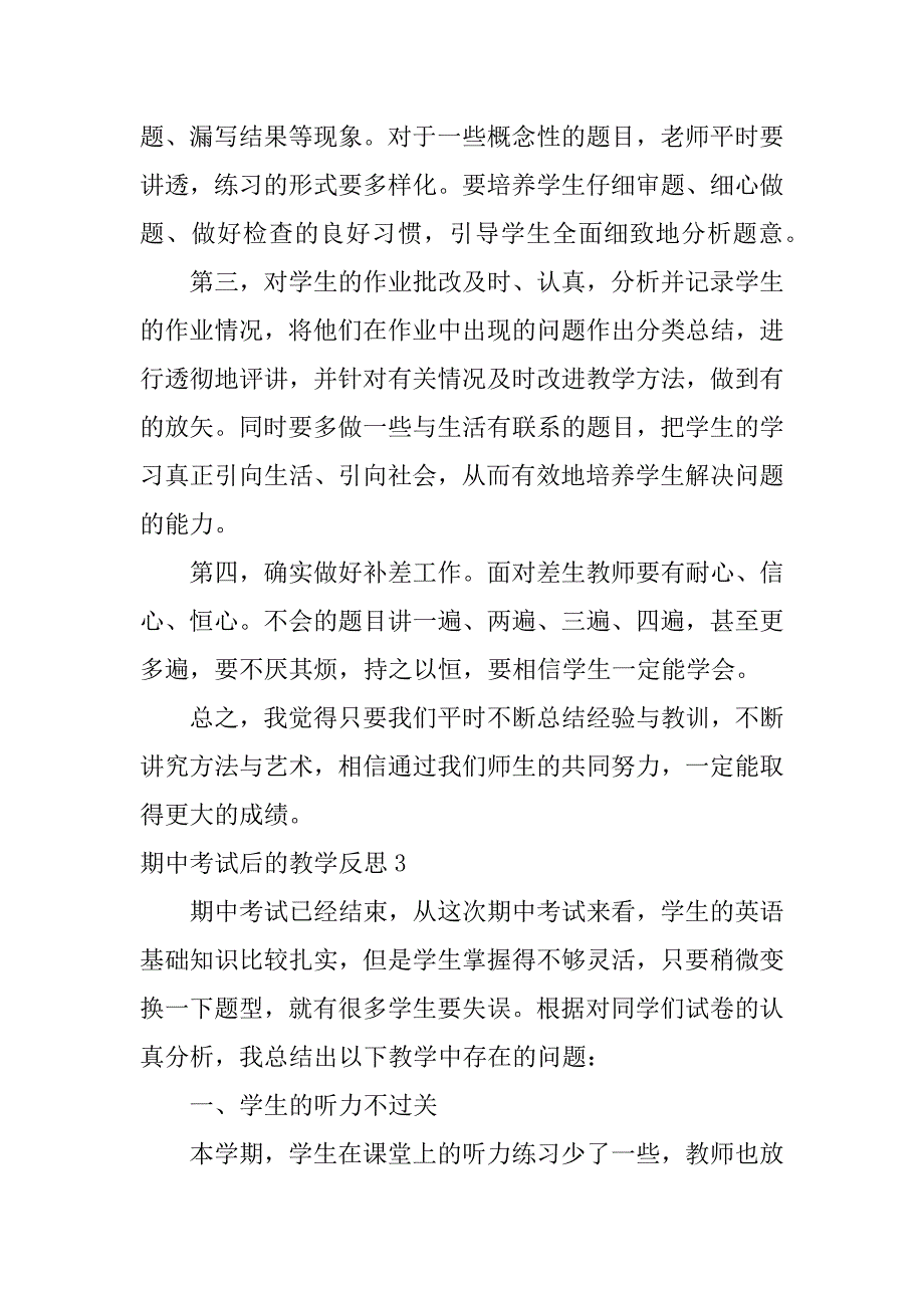 期中考试后的教学反思12篇(《期中考试后的反思》)_第4页