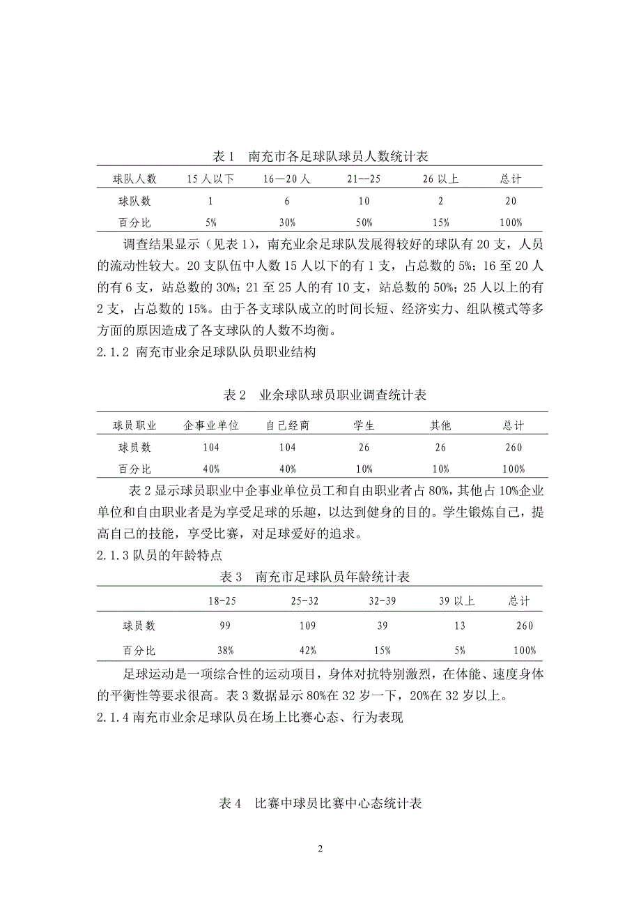 南充市足球业余联赛的现状及对策分析毕业论文_第3页