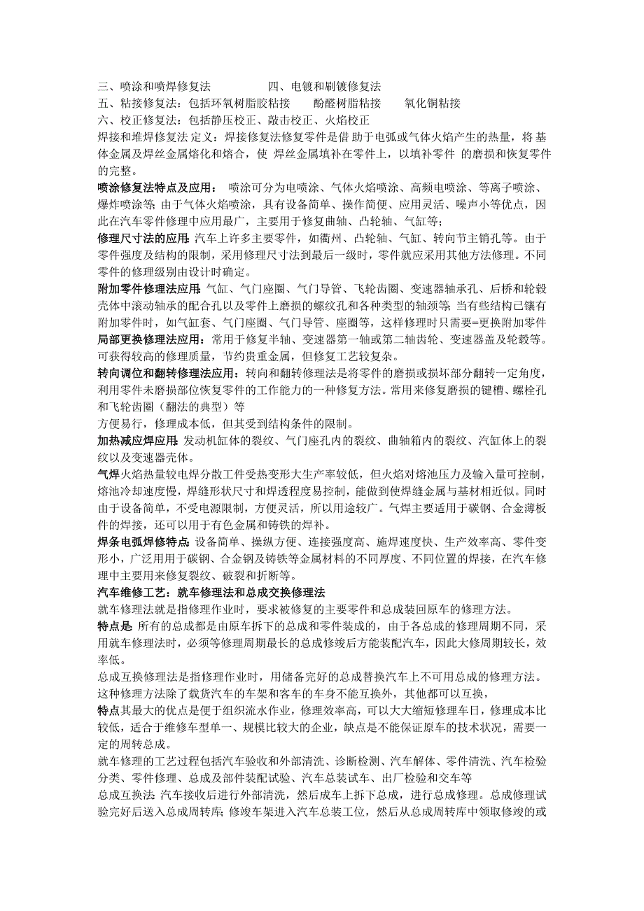 精品资料（2021-2022年收藏的）汽车维修工程考试重点整理_第3页