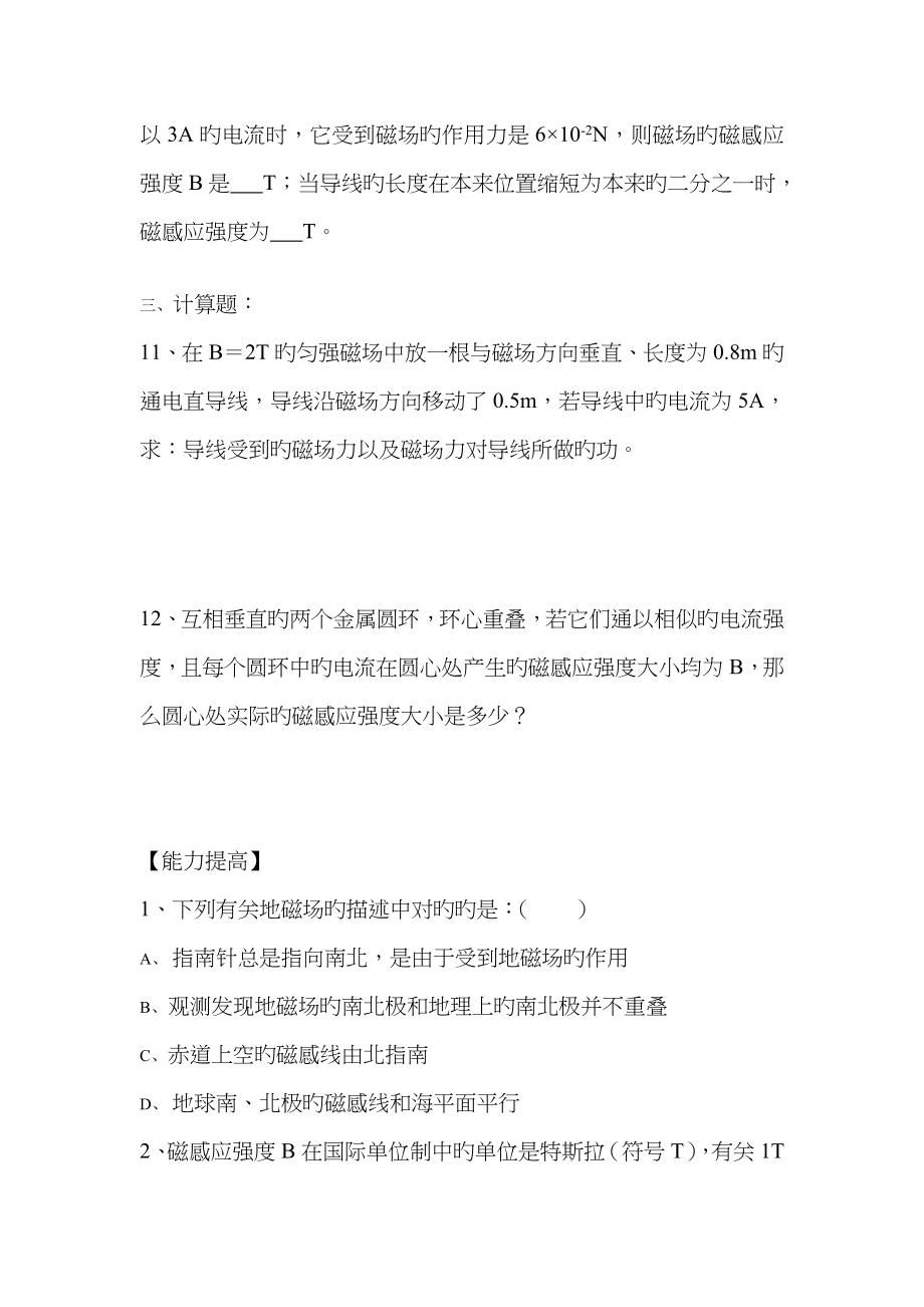 &#167;1、2磁现象和磁尝磁感应强度_第5页