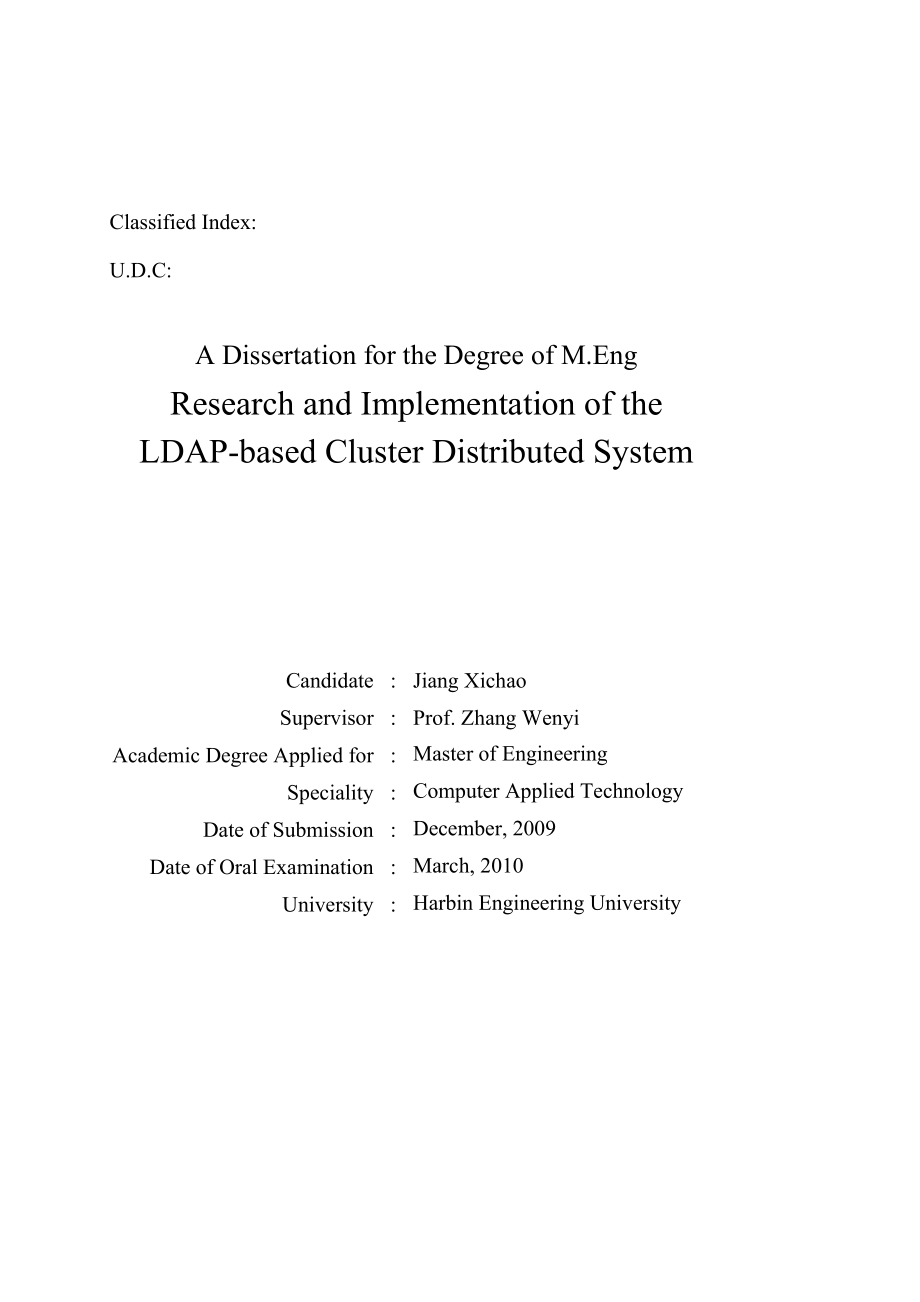 硕士学位论文基于LDAP集群的分布式系统研究与实现_第4页