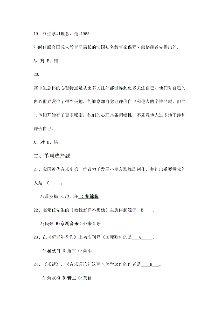 2024年继续教育音乐试题_第4页