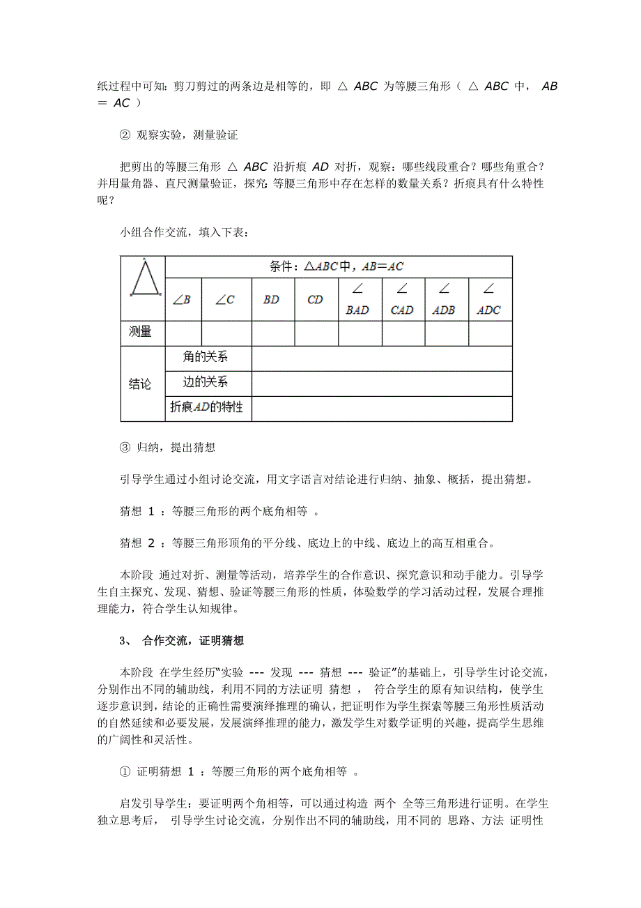 《等腰三角形的性质》教学设计_第3页